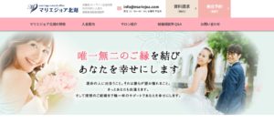 滋賀・長浜市の結婚相談所マリエジョア北湖｜地域密着で成婚サポートに強い相談所