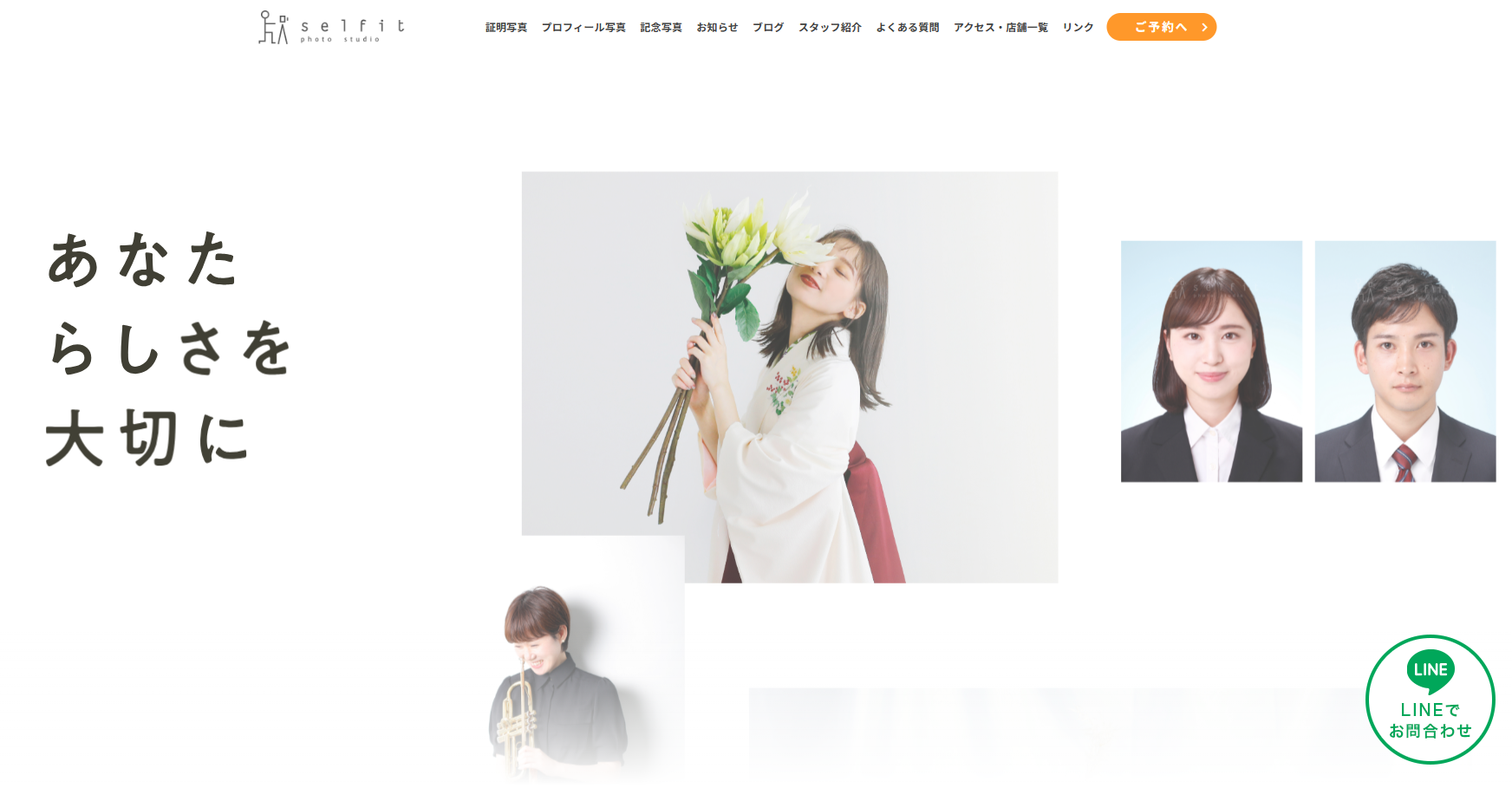 フォトスタジオセルフィット 京都 プロフィール写真