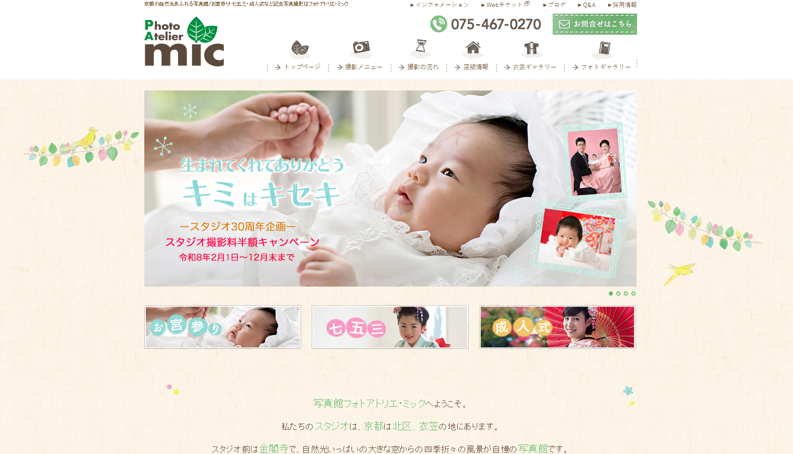 フォトアトリエ・ミック 京都 プロフィール写真