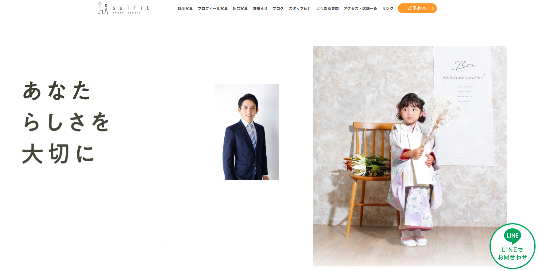 フォトスタジオセルフィット 名古屋 プロフィール写真