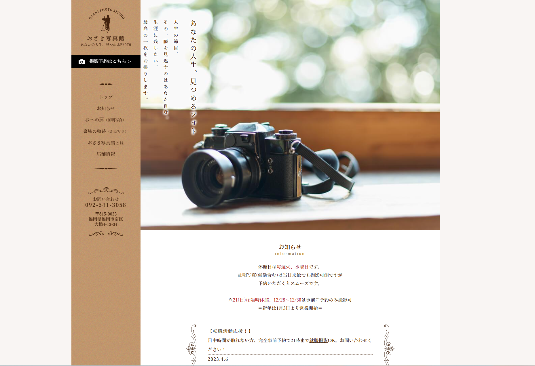 おざき写真館 福岡 プロフィール写真