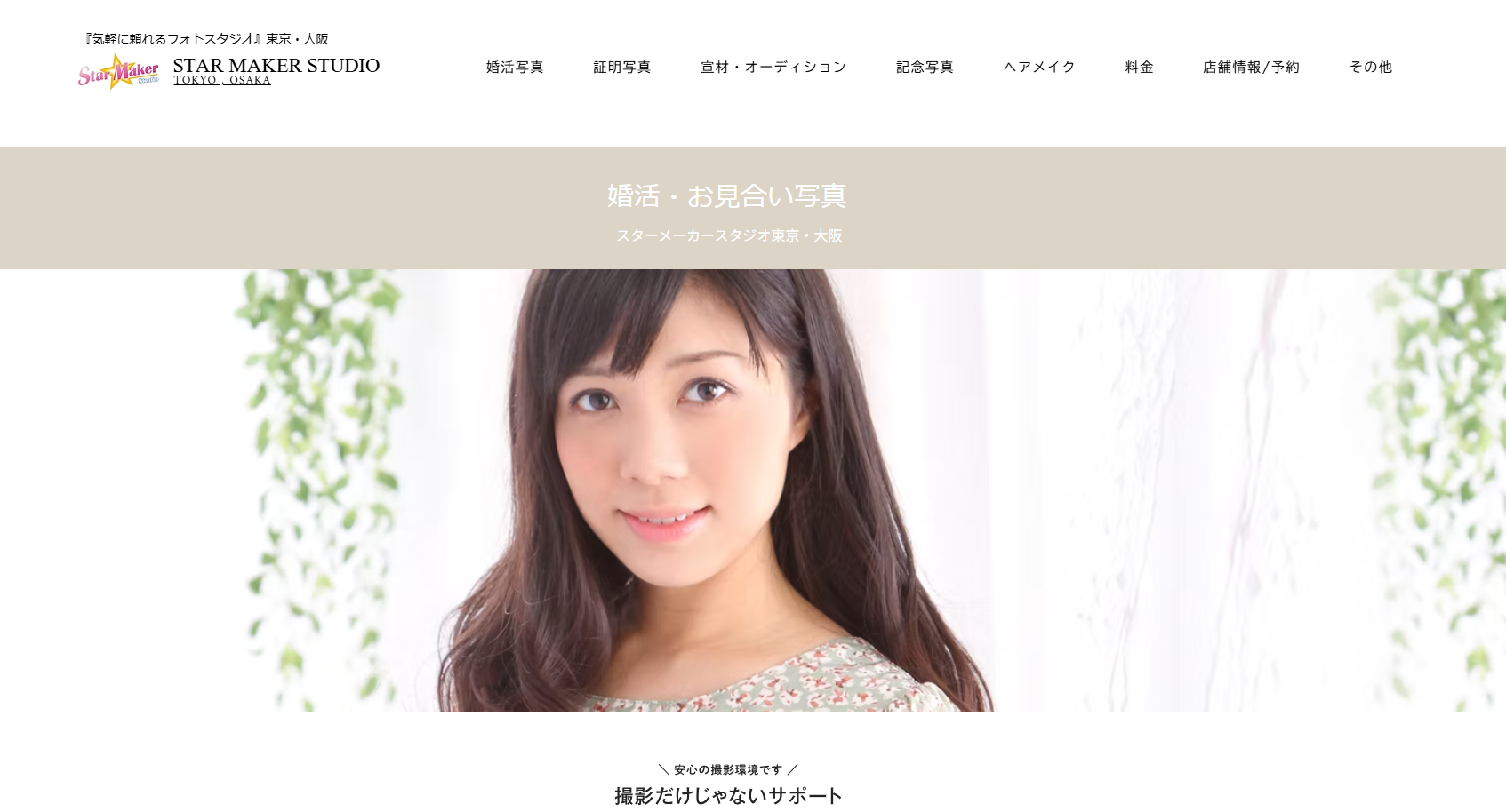 StarMakerStudio 大阪 心斎橋 プロフィール写真