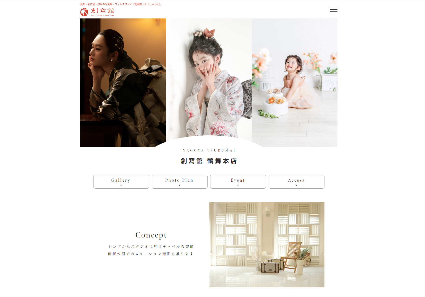 創寫舘 名古屋 プロフィール写真