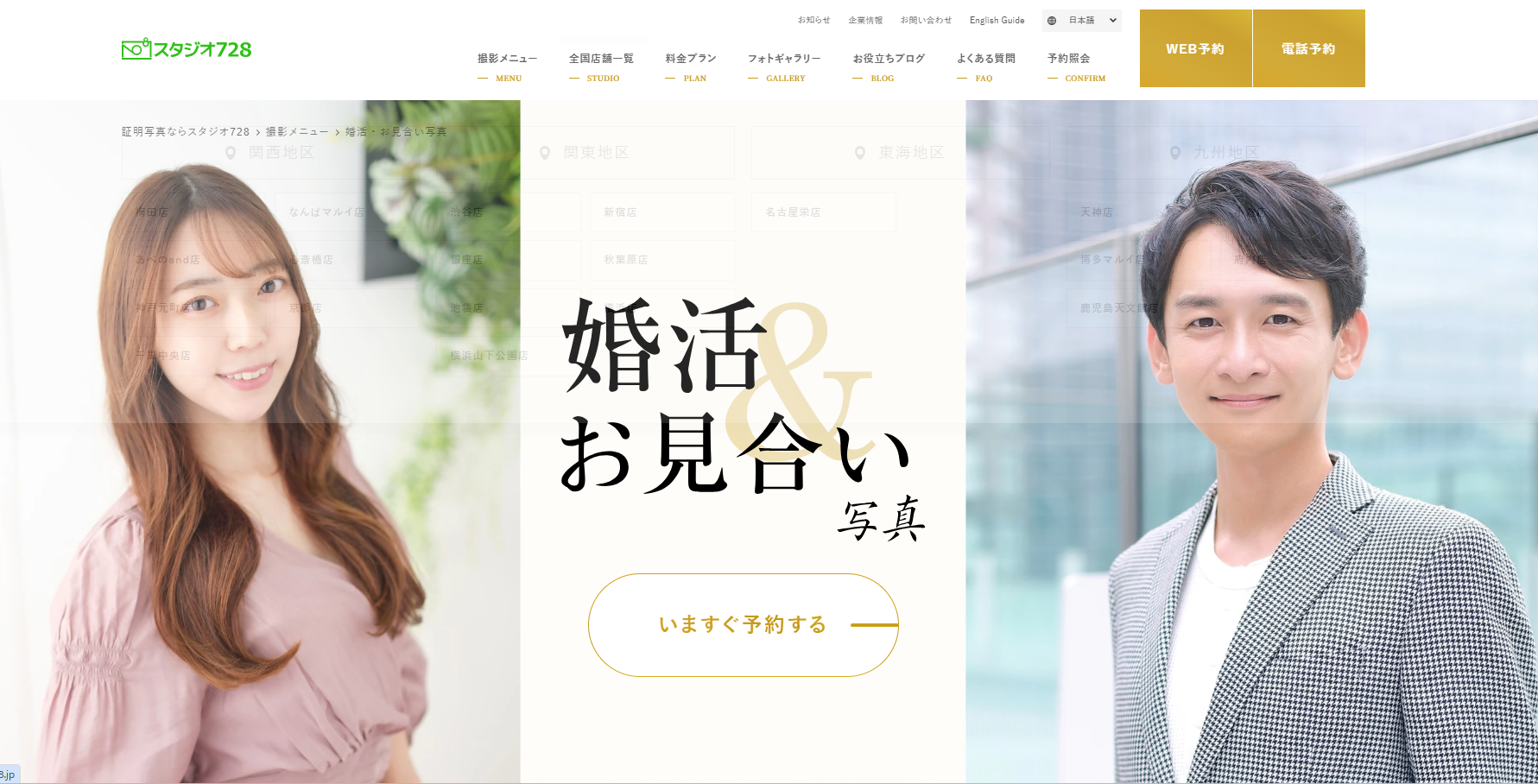 スタジオ728 大阪 梅田 プロフィール写真